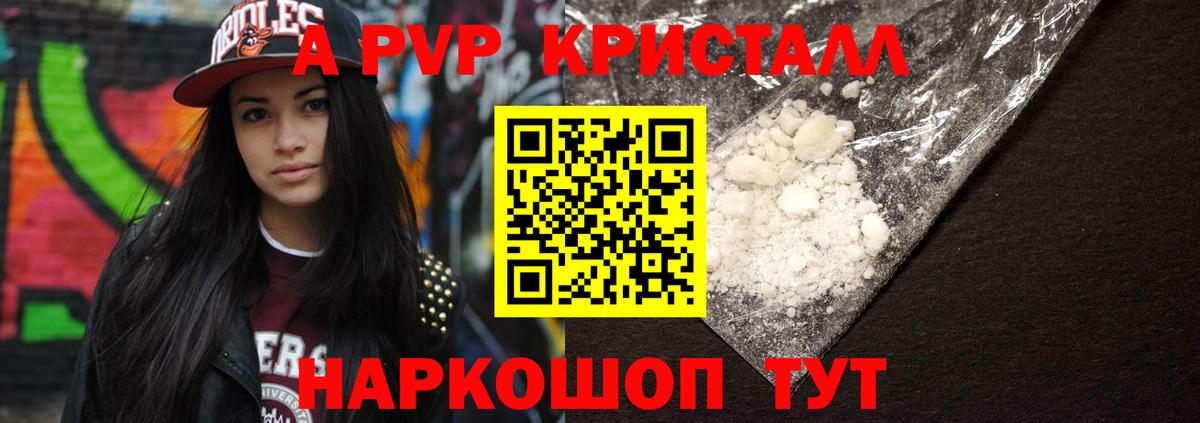 APVP Crystall Апатиты