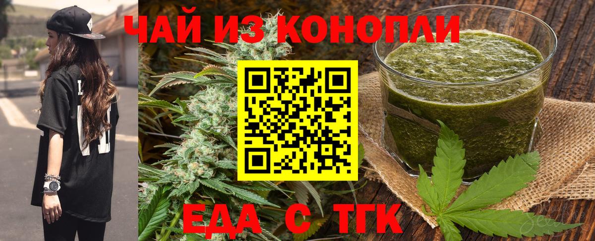 Еда ТГК конопля  Вход с VPN  Апатиты 