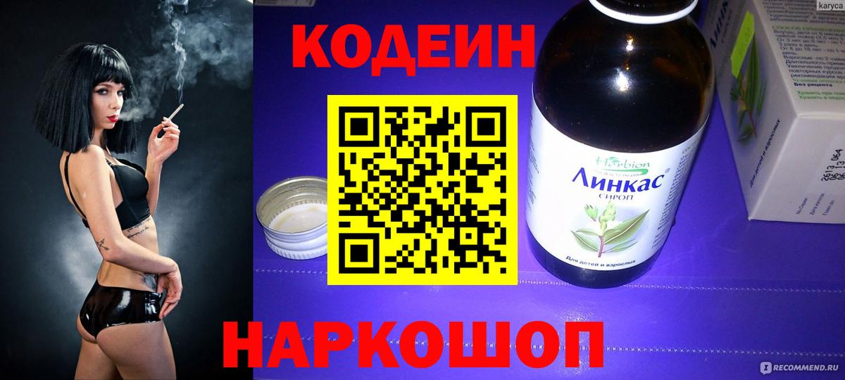Codein Purple Drank  Вход с VPN  Апатиты 