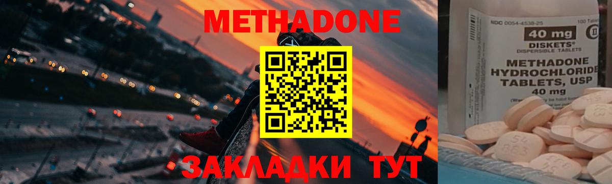 МЕТАДОН methadone  МЕТАДОН VHQ  Вход с VPN  Апатиты 