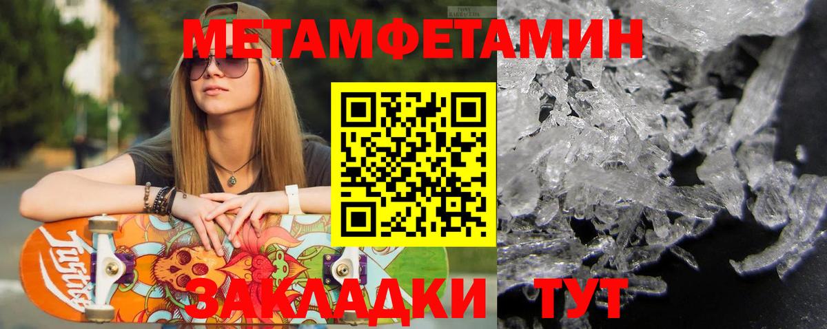 Первитин Methamphetamine Апатиты