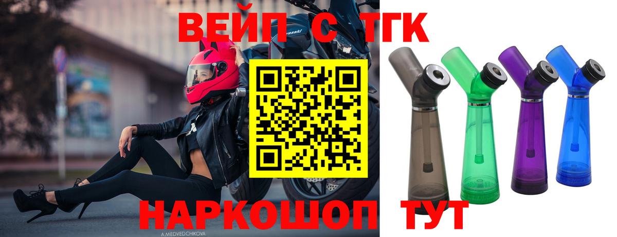 Дистиллят ТГК THC oil  Вход с VPN  Апатиты  ТГК вейп 